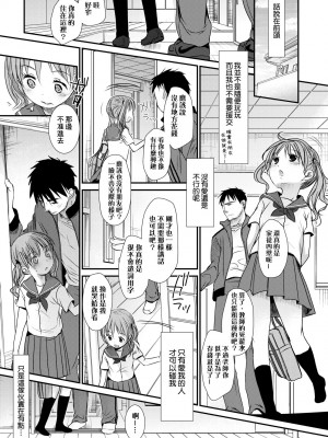 [岡田コウ] せんせいと、わたしと。 下 [中国翻訳] [無修正] [DL版]_006