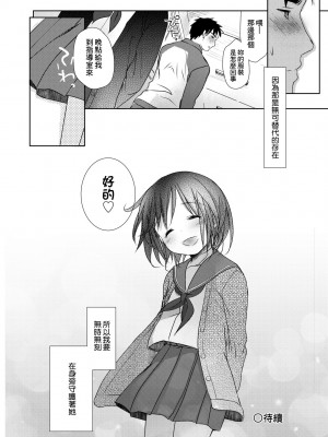 [岡田コウ] せんせいと、わたしと。 下 [中国翻訳] [無修正] [DL版]_085