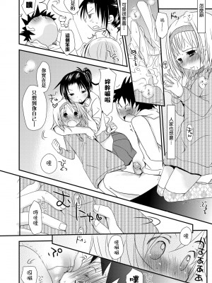 [岡田コウ] せんせいと、わたしと。 下 [中国翻訳] [無修正] [DL版]_205