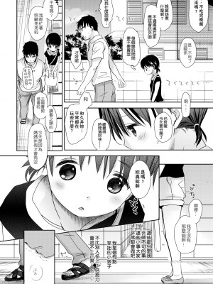 [岡田コウ] せんせいと、わたしと。 下 [中国翻訳] [無修正] [DL版]_137