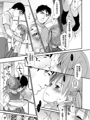 [岡田コウ] せんせいと、わたしと。 下 [中国翻訳] [無修正] [DL版]_012