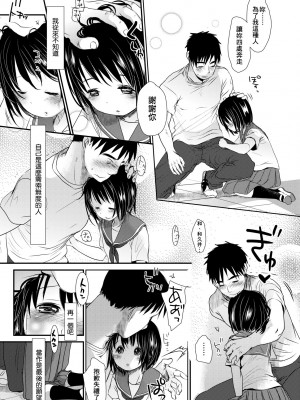 [岡田コウ] せんせいと、わたしと。 下 [中国翻訳] [無修正] [DL版]_066