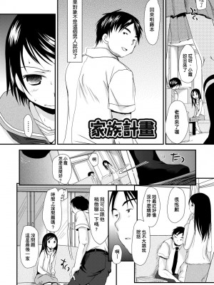 [岡田コウ] せんせいと、わたしと。 下 [中国翻訳] [無修正] [DL版]_167