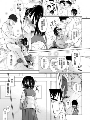[岡田コウ] せんせいと、わたしと。 下 [中国翻訳] [無修正] [DL版]_080