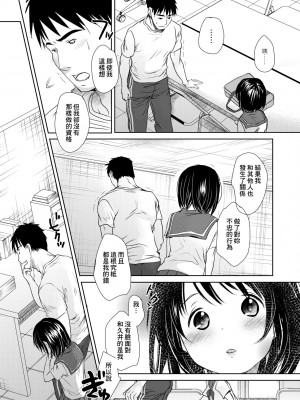 [岡田コウ] せんせいと、わたしと。 下 [中国翻訳] [無修正] [DL版]_063