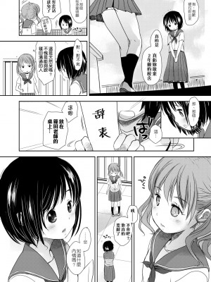 [岡田コウ] せんせいと、わたしと。 下 [中国翻訳] [無修正] [DL版]_053