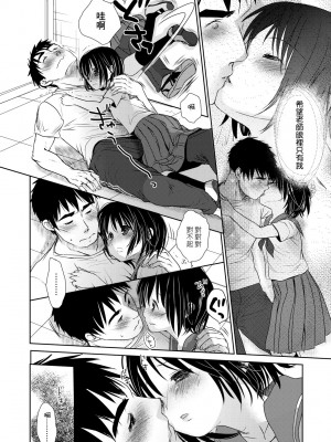 [岡田コウ] せんせいと、わたしと。 下 [中国翻訳] [無修正] [DL版]_067