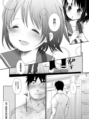 [岡田コウ] せんせいと、わたしと。 下 [中国翻訳] [無修正] [DL版]_082