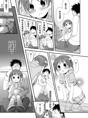 [岡田コウ] せんせいと、わたしと。 下 [中国翻訳] [無修正] [DL版]_184
