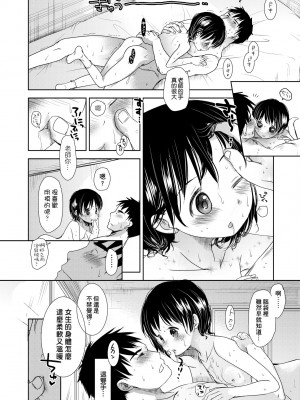 [岡田コウ] せんせいと、わたしと。 下 [中国翻訳] [無修正] [DL版]_133