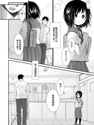 [岡田コウ] せんせいと、わたしと。 下 [中国翻訳] [無修正] [DL版]_081
