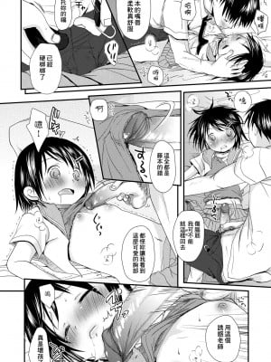 [岡田コウ] せんせいと、わたしと。 下 [中国翻訳] [無修正] [DL版]_171
