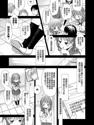 [岡田コウ] せんせいと、わたしと。 下 [中国翻訳] [無修正] [DL版]_008