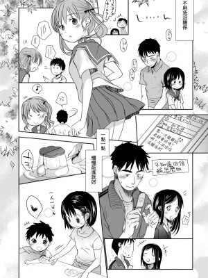 [岡田コウ] せんせいと、わたしと。 下 [中国翻訳] [無修正] [DL版]_083