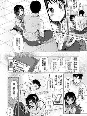 [岡田コウ] せんせいと、わたしと。 下 [中国翻訳] [無修正] [DL版]_069