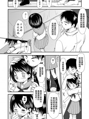 [岡田コウ] せんせいと、わたしと。 下 [中国翻訳] [無修正] [DL版]_169