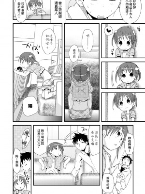 [岡田コウ] せんせいと、わたしと。 下 [中国翻訳] [無修正] [DL版]_183