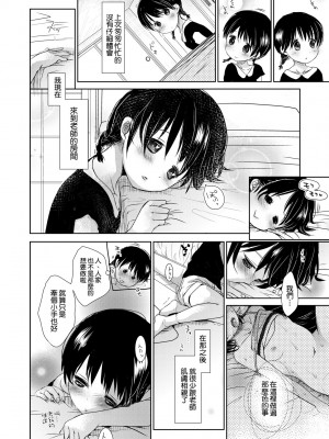 [岡田コウ] せんせいと、わたしと。 下 [中国翻訳] [無修正] [DL版]_089