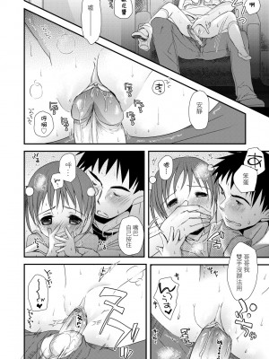 [岡田コウ] せんせいと、わたしと。 下 [中国翻訳] [無修正] [DL版]_191