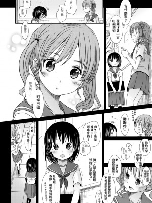 [岡田コウ] せんせいと、わたしと。 下 [中国翻訳] [無修正] [DL版]_009