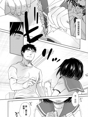 [岡田コウ] せんせいと、わたしと。 下 [中国翻訳] [無修正] [DL版]_061