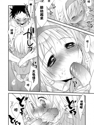 [岡田コウ] せんせいと、わたしと。 下 [中国翻訳] [無修正] [DL版]_203