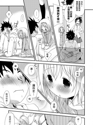 [岡田コウ] せんせいと、わたしと。 下 [中国翻訳] [無修正] [DL版]_198