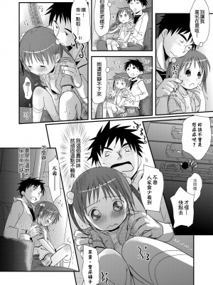 [岡田コウ] せんせいと、わたしと。 下 [中国翻訳] [無修正] [DL版]_185