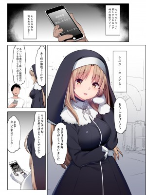 [French letter (藤崎ひかり)] シスタークレアと淫らな秘密と噂の催眠アプリ (シスター・クレア) [DL版]_004
