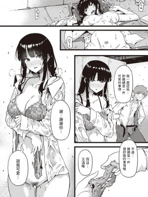 [常磐緑] 雨は毛布のように (コミック エグゼ 44) [中国翻訳]_36
