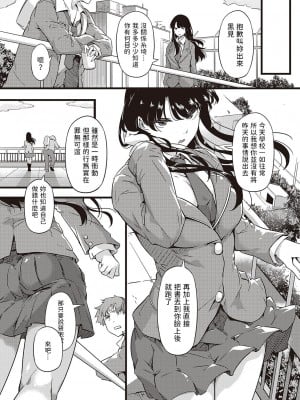 [常磐緑] 雨は毛布のように (コミック エグゼ 44) [中国翻訳]_06