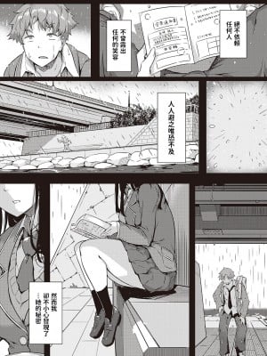 [常磐緑] 雨は毛布のように (コミック エグゼ 44) [中国翻訳]_04
