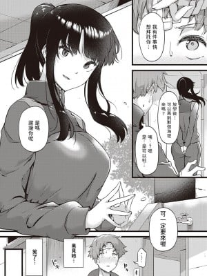 [常磐緑] 雨は毛布のように (コミック エグゼ 44) [中国翻訳]_12