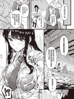 [常磐緑] 雨は毛布のように (コミック エグゼ 44) [中国翻訳]_13