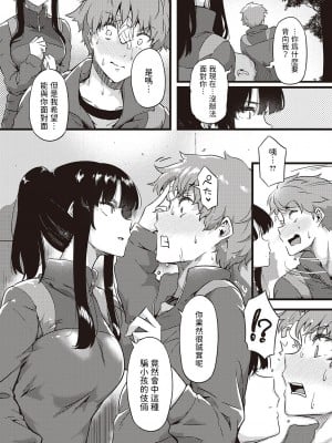 [常磐緑] 雨は毛布のように (コミック エグゼ 44) [中国翻訳]_11