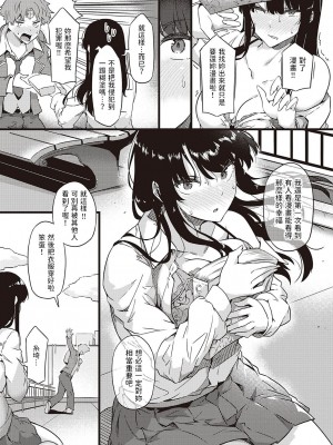 [常磐緑] 雨は毛布のように (コミック エグゼ 44) [中国翻訳]_09