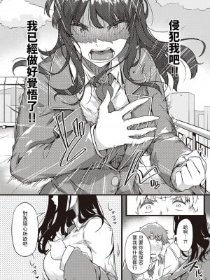 [常磐緑] 雨は毛布のように (コミック エグゼ 44) [中国翻訳]_07