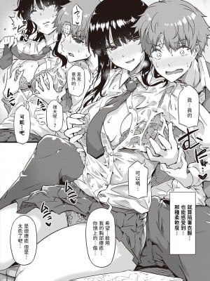 [常磐緑] 雨は毛布のように (コミック エグゼ 44) [中国翻訳]_16
