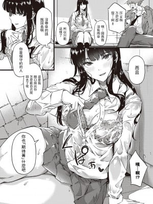 [常磐緑] 雨は毛布のように (コミック エグゼ 44) [中国翻訳]_14