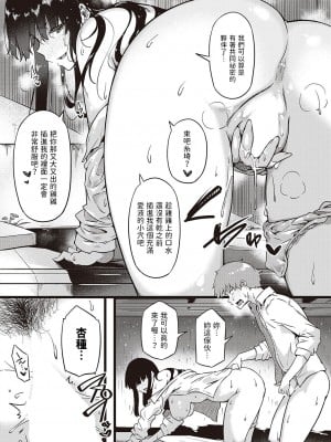 [常磐緑] 雨は毛布のように (コミック エグゼ 44) [中国翻訳]_28