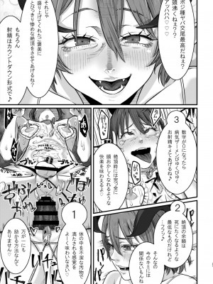 [## (紺ナリタ)] 奴隷調教淫魔～マゾ奴隷の＂ボク＂が病気ちんぽで最底辺に堕とされる型ライブ～_38