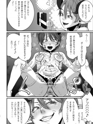 [## (紺ナリタ)] 奴隷調教淫魔～マゾ奴隷の＂ボク＂が病気ちんぽで最底辺に堕とされる型ライブ～_33