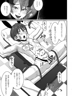 [## (紺ナリタ)] 奴隷調教淫魔～マゾ奴隷の＂ボク＂が病気ちんぽで最底辺に堕とされる型ライブ～_20