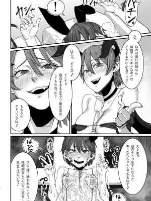 [## (紺ナリタ)] 奴隷調教淫魔～マゾ奴隷の＂ボク＂が病気ちんぽで最底辺に堕とされる型ライブ～_27