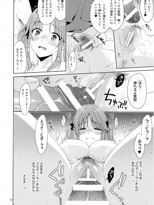(C103) [空色まーち (成沢空)] 爆乳アイドルAiriちゃん 朝まで輪○ (アイドルマスター シンデレラガールズ)_13