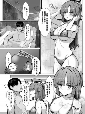 [ヴィヴィ堂 (クマ作民三)] ユウカにお願い!!コスプレえっち♡ (ブルーアーカイブ) [DL版]_12