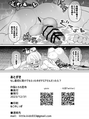 [とろとろとろろ昆布 (炸裂とろろ昆布)] もし最初に助けてもらったのがデミアさんだったら？   (異種族レビュアーズ)  [DL版]_26