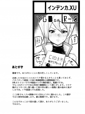 [インデンカ.XU  (ゼイタ)] 快感・絶頂・ヤレルーヤ (遊戯王GX) [DL版]_18
