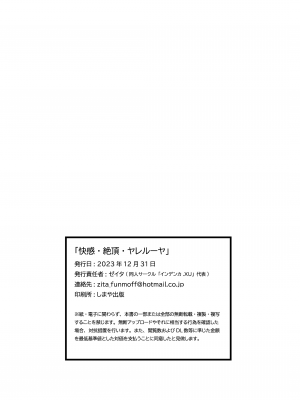 [インデンカ.XU  (ゼイタ)] 快感・絶頂・ヤレルーヤ (遊戯王GX) [DL版]_17