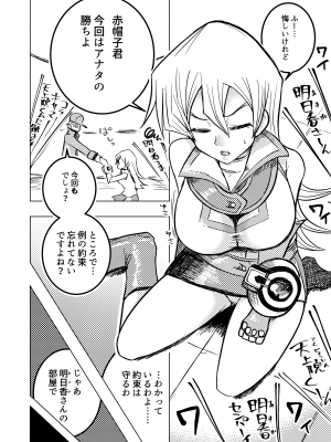 [インデンカ.XU  (ゼイタ)] 快感・絶頂・ヤレルーヤ (遊戯王GX) [DL版]_04